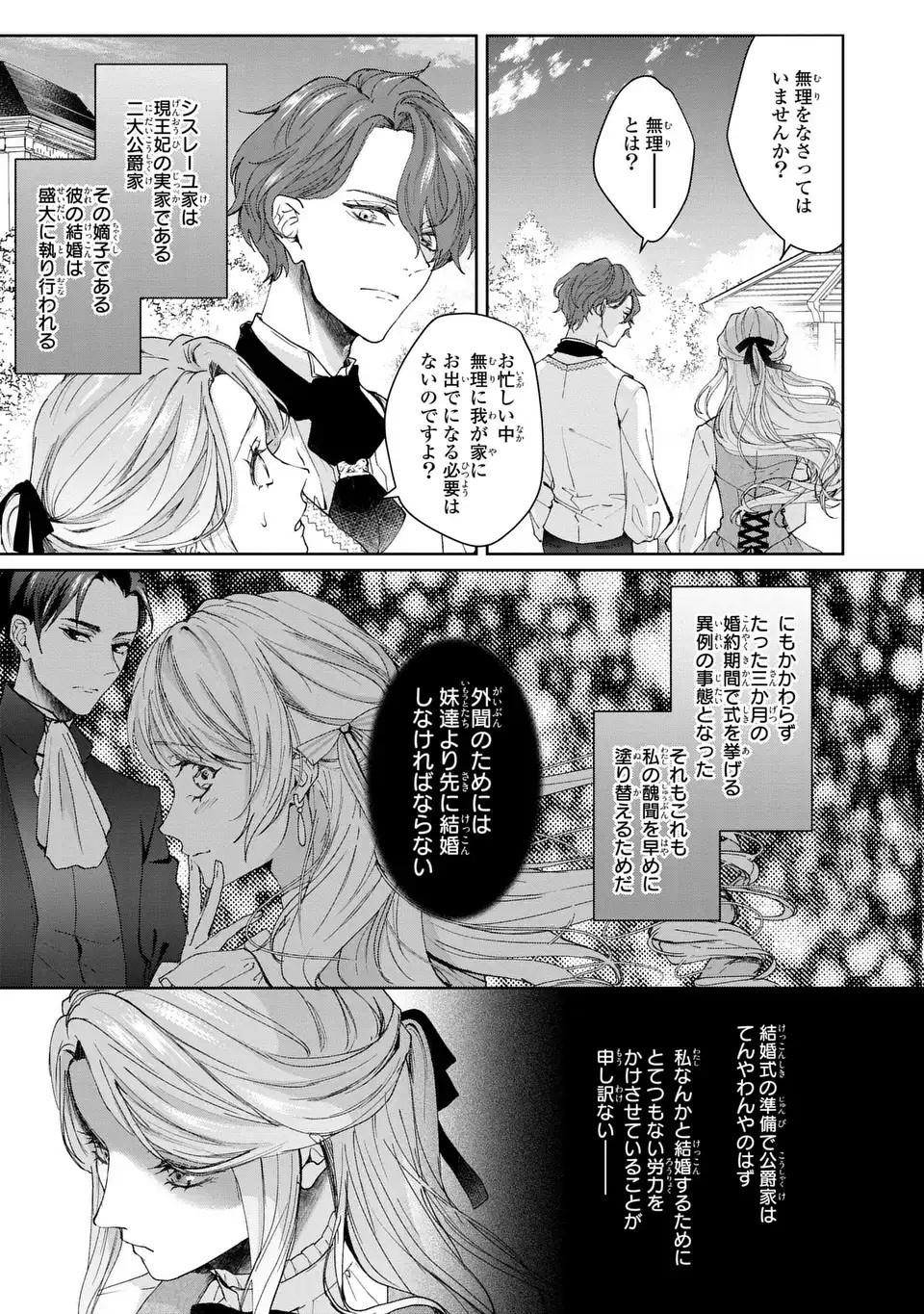 私は選ばれない 第4話 - 3
