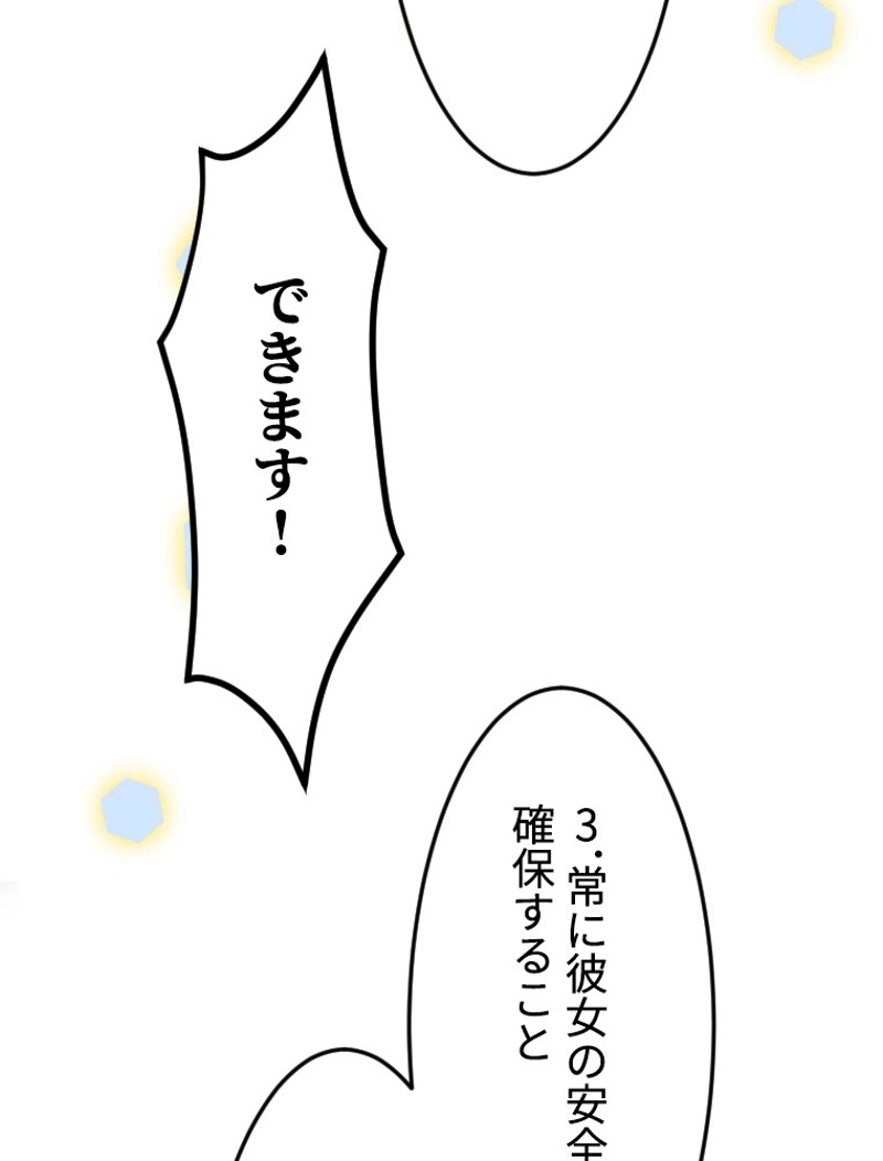 この嘘は致し方ないでしょう？ 第1話 - 79