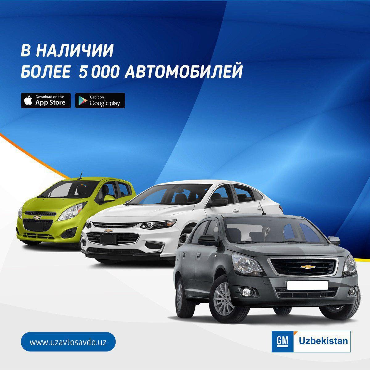 Gm uzbekistan. Шевроле GM Узбекистан. Легковые автомашины GM Uzbekistan. GM Uzbekistan логотип. Автокредит GM Uzbekistan.