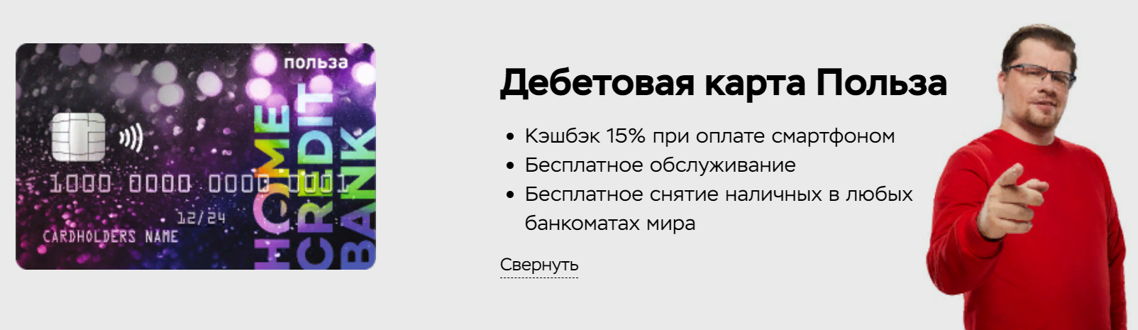 Польза кэшбэк. Карта польза хоум кредит. Мега кэшбэк. Кэшбэк 15%. Кэшбэк в августе банк хоум кредит на KFC.