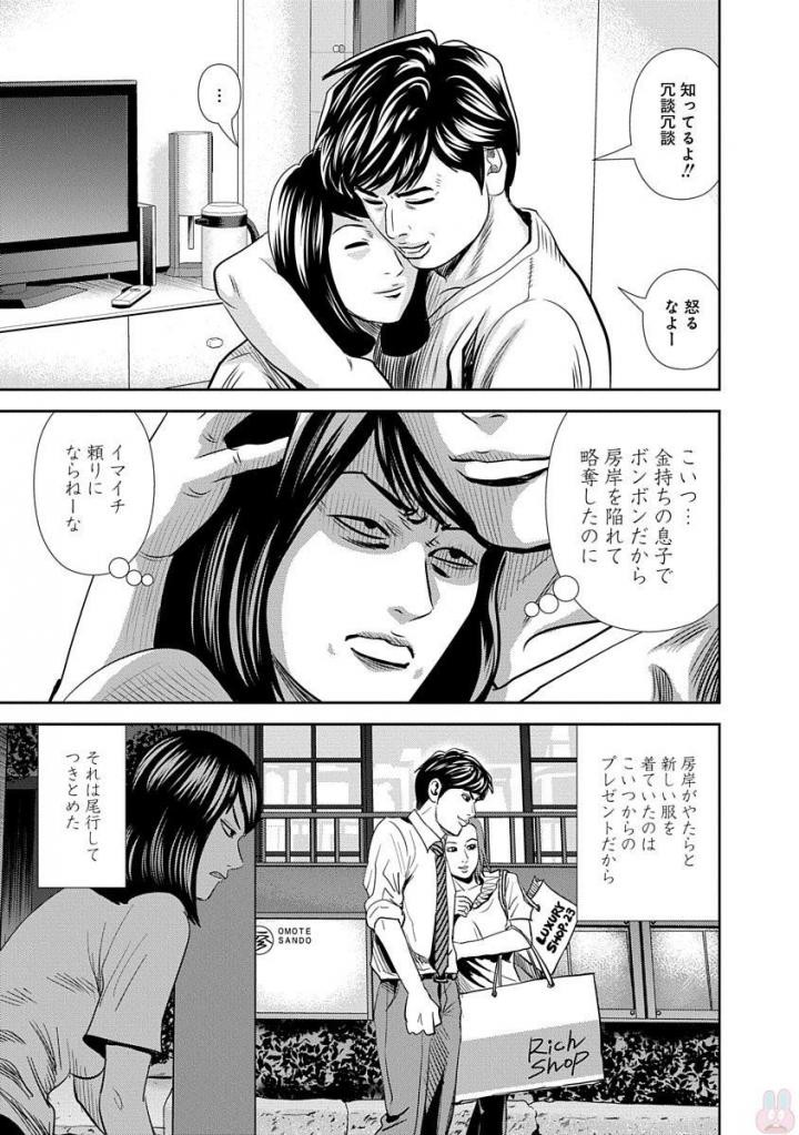怨み屋本舗WORST 第16話 - 20