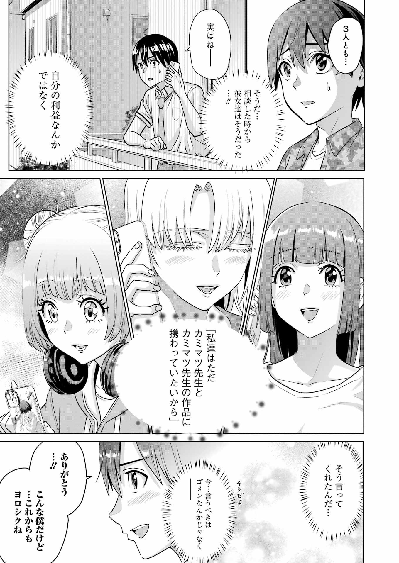 高校生WEB作家のモテ生活　「あんたが神作家なわけないでしょ」と僕を振った幼馴染が後悔してるけどもう遅い 第27話 - 17