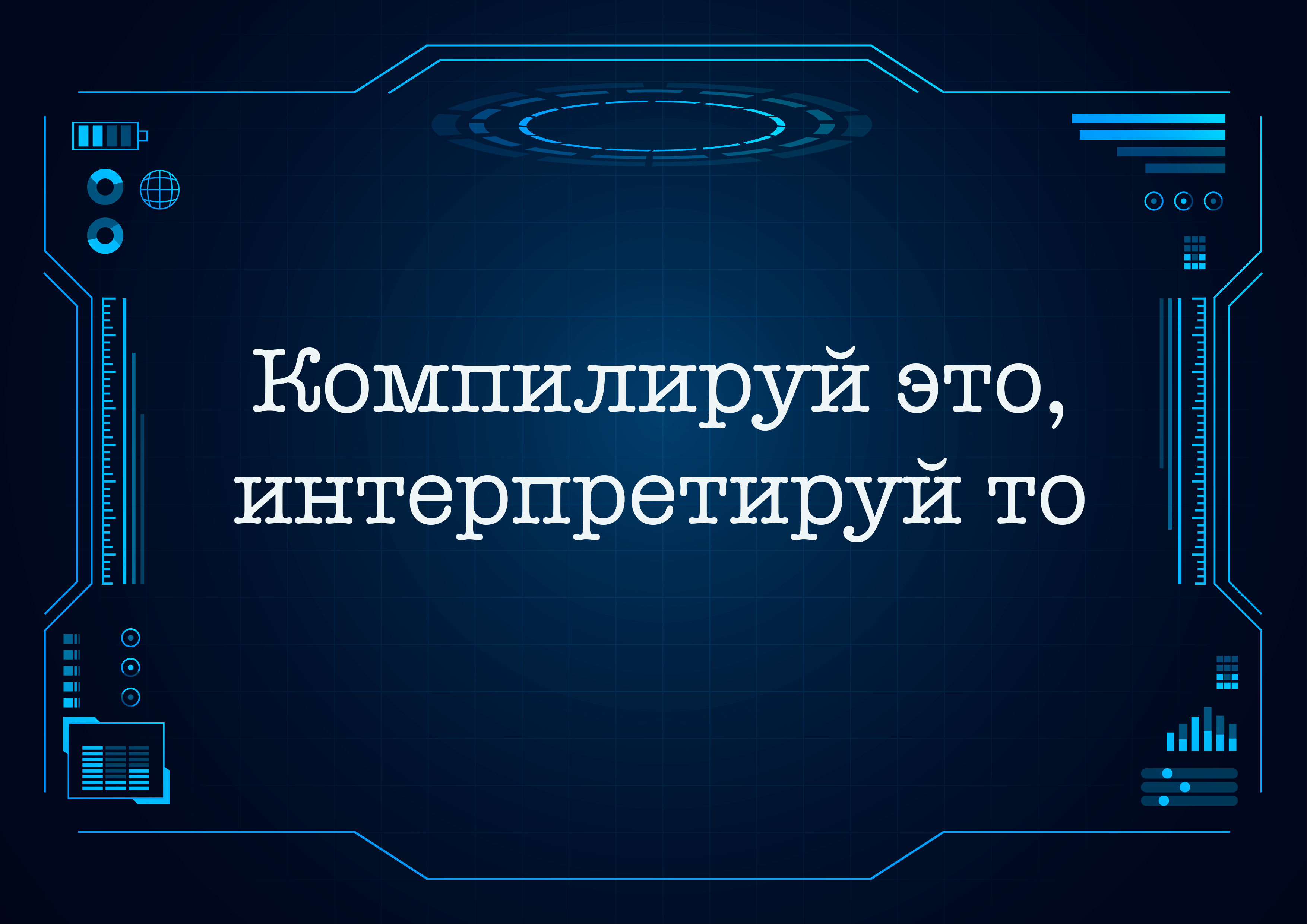 Python компилируемый или интерпретируемый