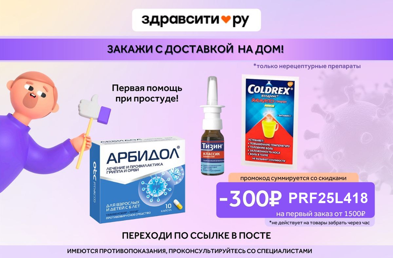 Аптеки здравсити в московской области. ЗДРАВСИТИ интернет аптека. ЗДРАВСИТИ заказать лекарство с доставкой. ЗДРАВСИТИ промокод. ЗДРАВСИТИ реклама.
