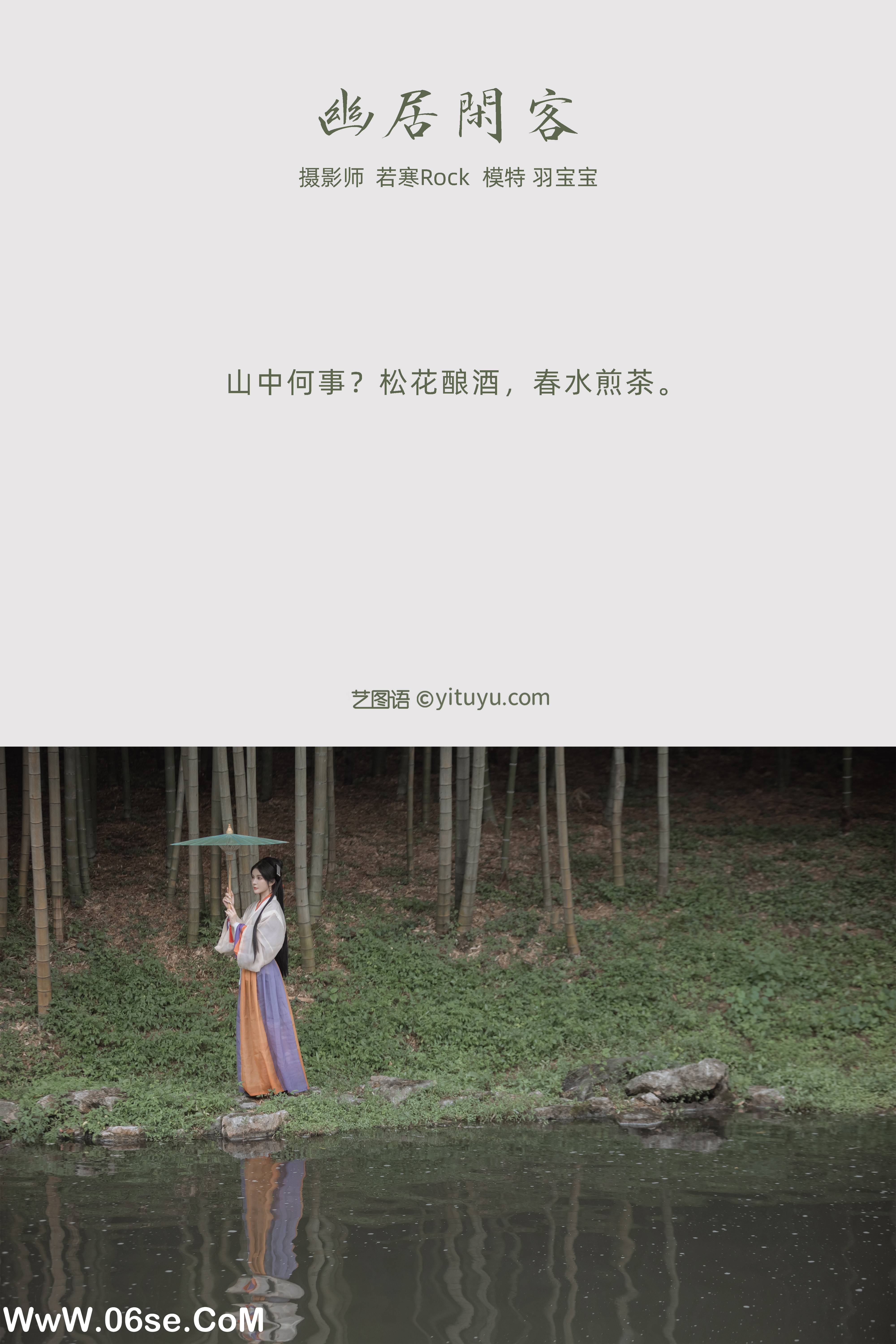 图片[2]-[YITUYU艺图语]2022.01.03 幽居闲客 羽宝宝[25+1P／196MB]-六色网