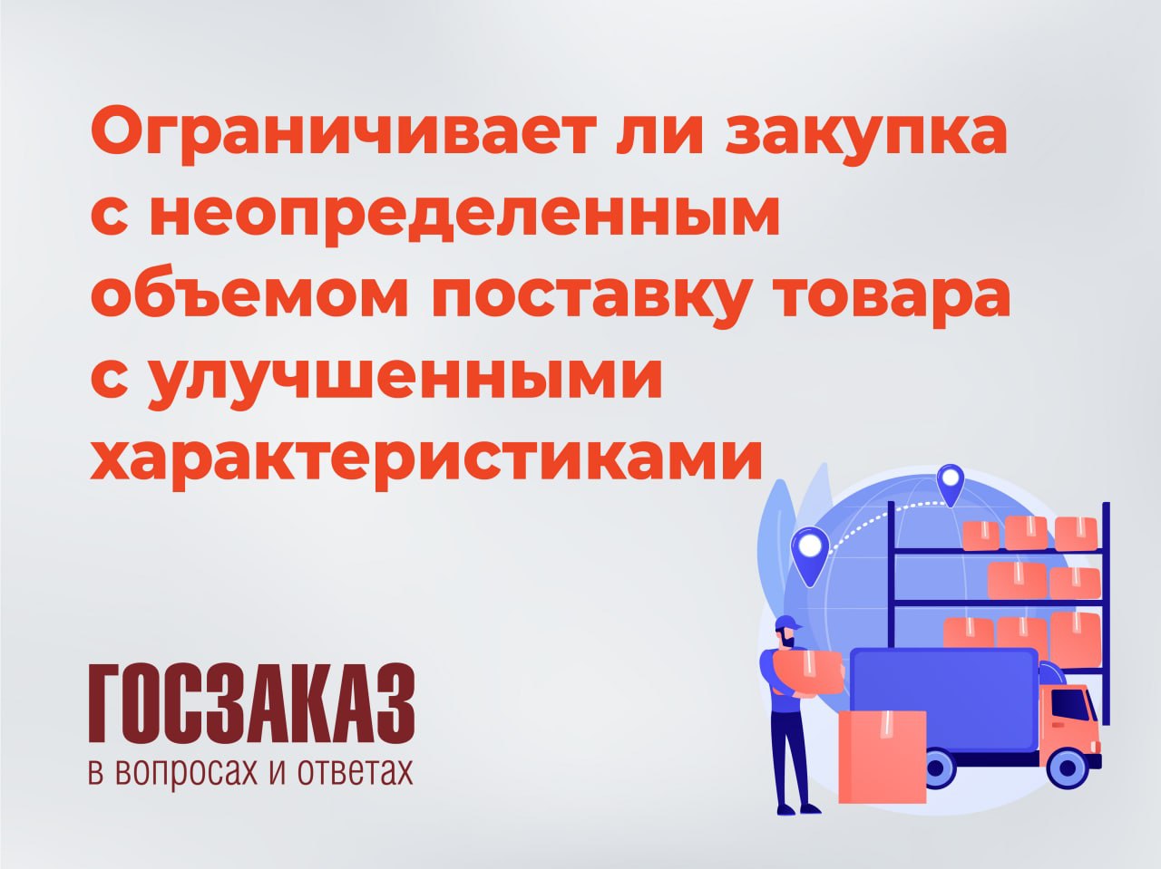 Закупка с полки до 3х млн рублей по части 12 статьи 93 закона 44 фз