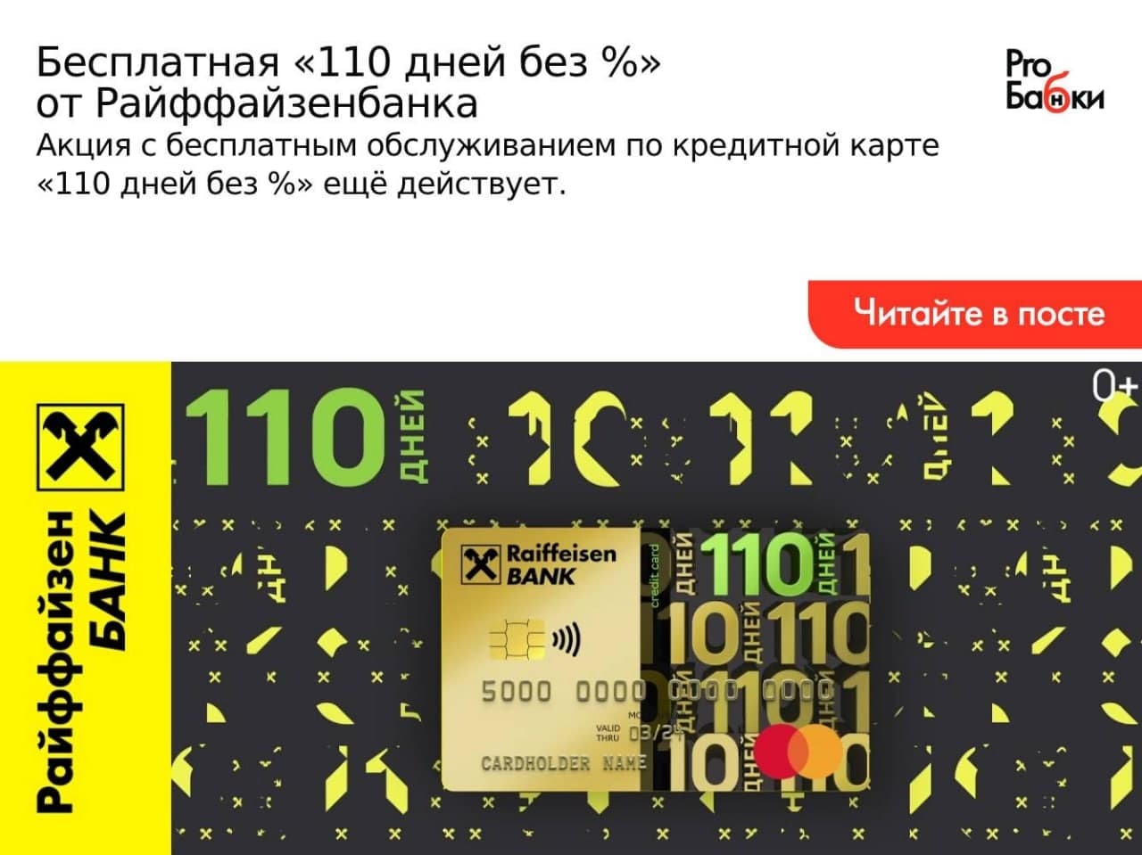 Кредитная райффайзенбанк 110 дней