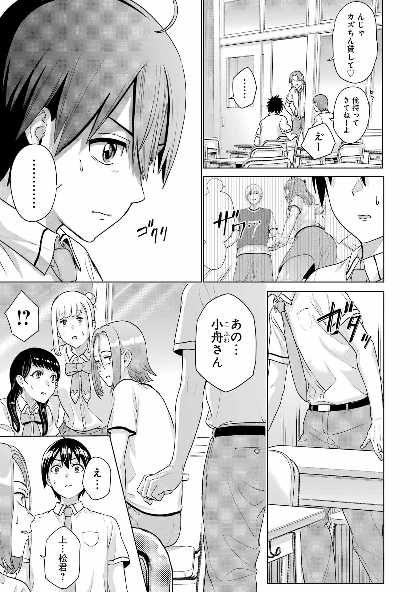 高校生WEB作家のモテ生活　「あんたが神作家なわけないでしょ」と僕を振った幼馴染が後悔してるけどもう遅い 第24話 - 23