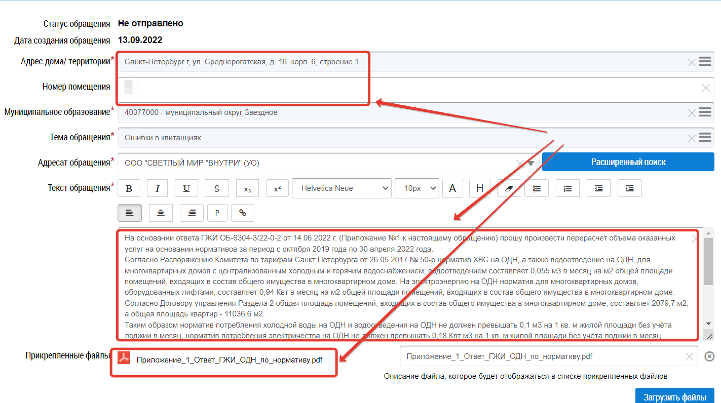 Претензия в сторону УК на перерасчет – Telegraph