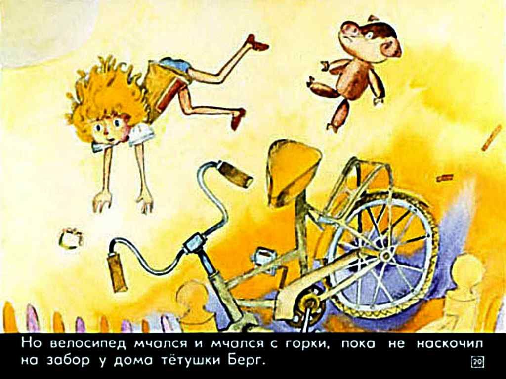 Я тоже умею кататься на велосипеде (1983) – Telegraph