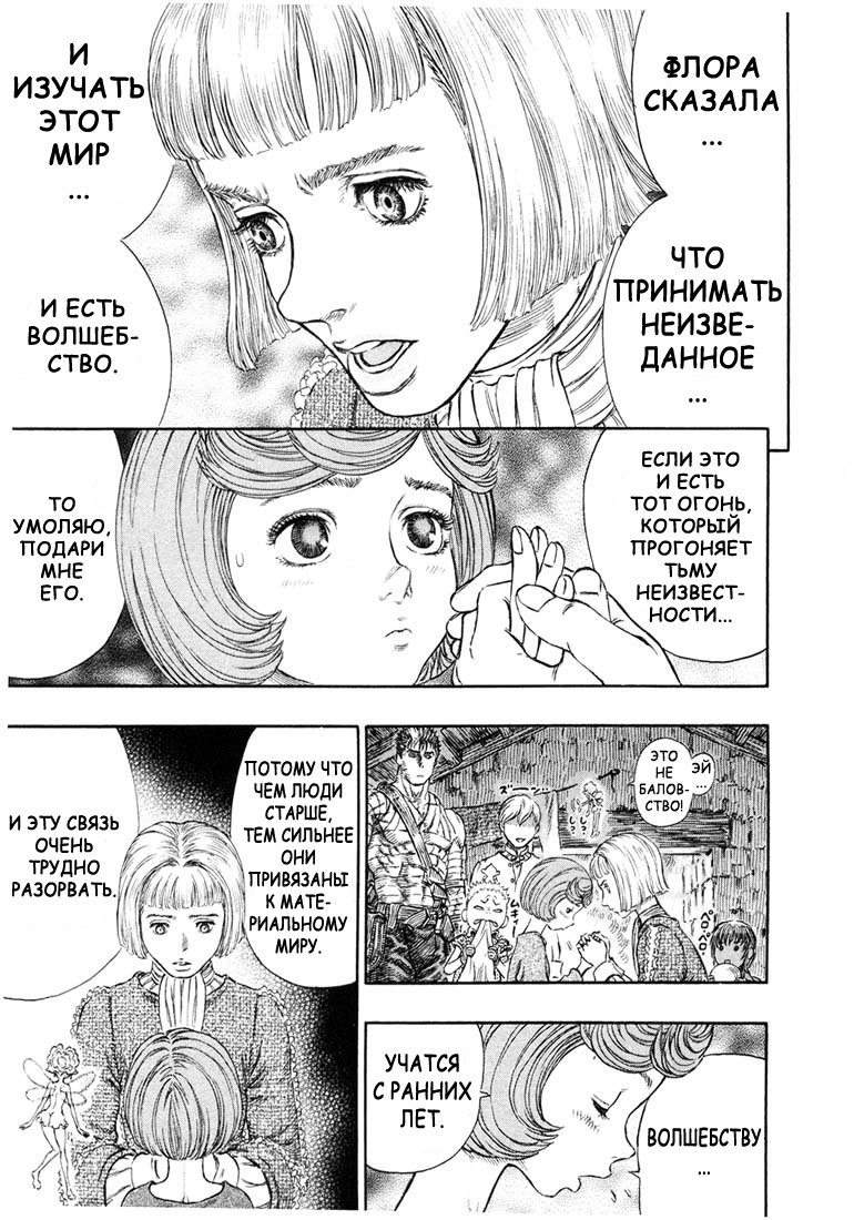 ГЛАВА 253 "Гул океана" – Telegraph