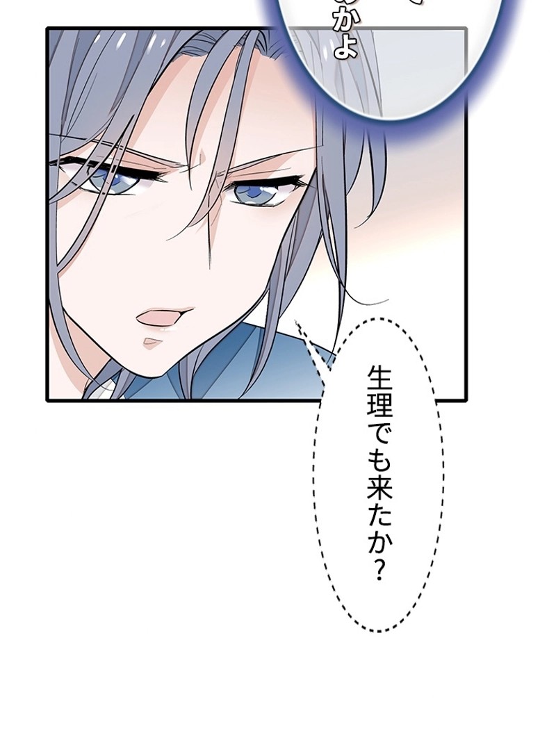 この嘘は致し方ないでしょう？ 第76話 - 69