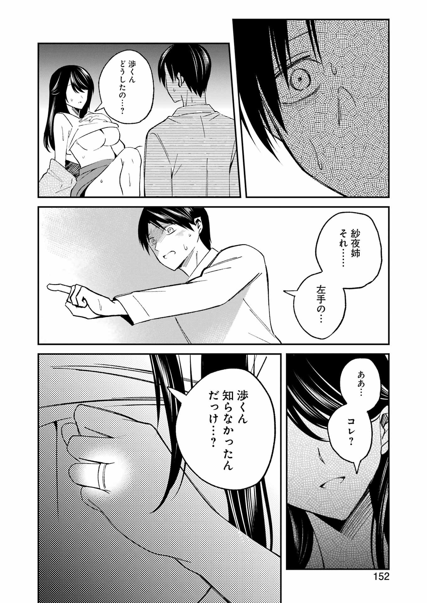 最後の夏を人妻と 第1話 - 38