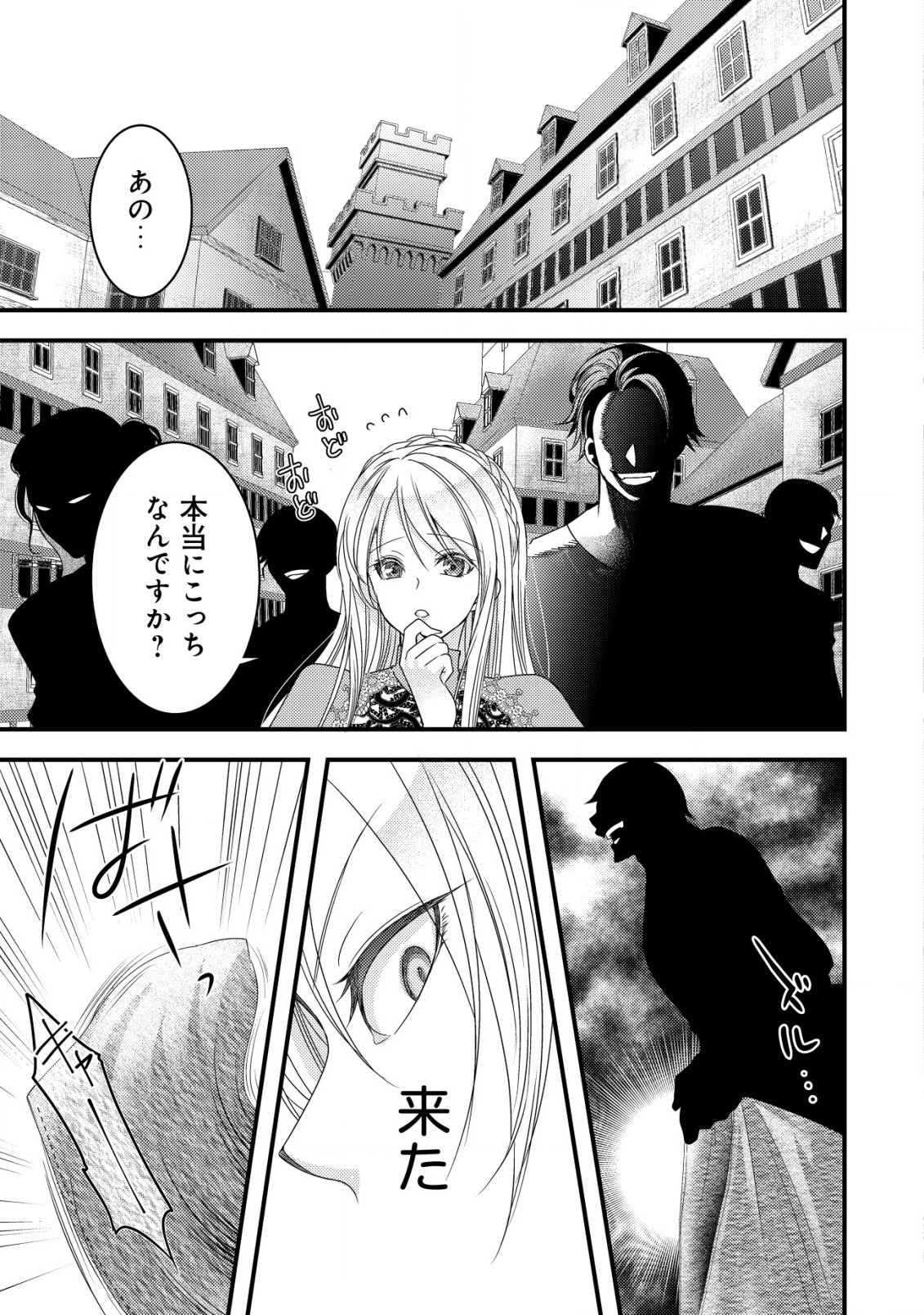 転生した女マフィアは異世界で平凡に暮らしたい～暗殺者一家の伯爵令嬢ですが、天使と悪魔な団長がつきまとってきます～ 第1話 - 28