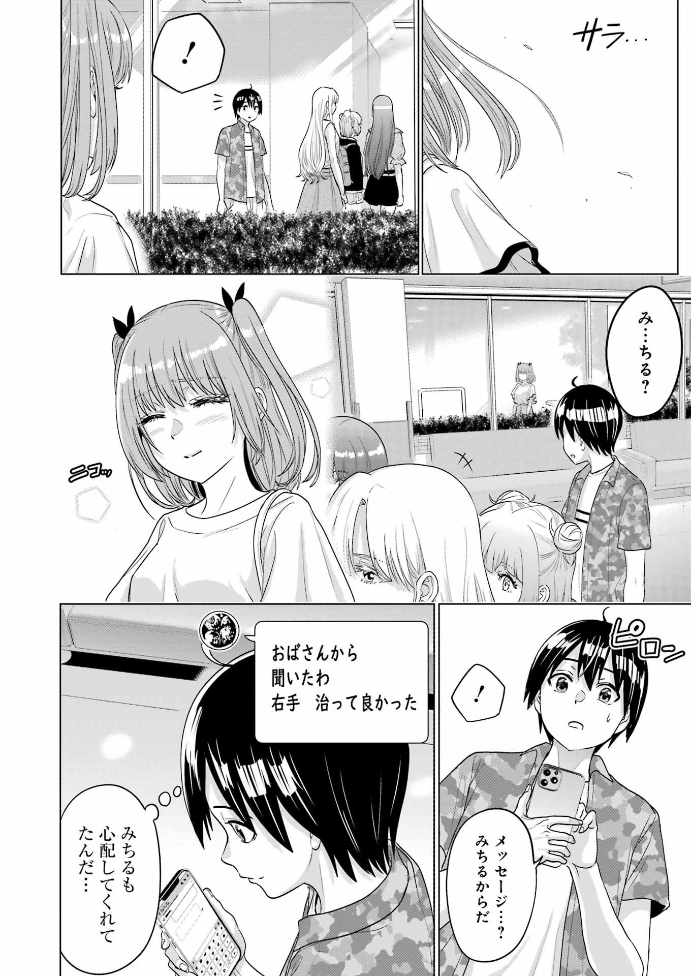 高校生WEB作家のモテ生活　「あんたが神作家なわけないでしょ」と僕を振った幼馴染が後悔してるけどもう遅い 第27話 - 20