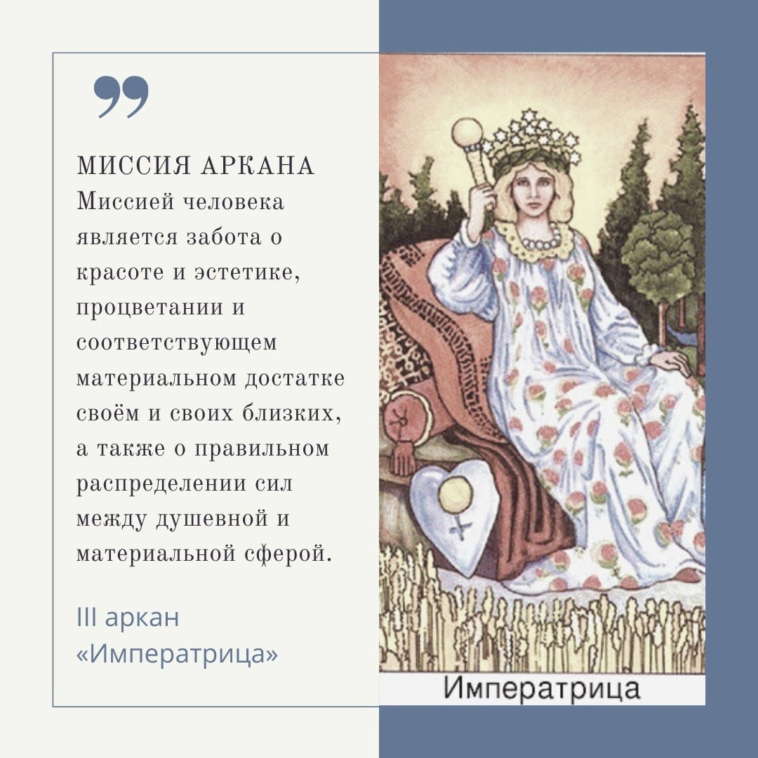 3 аркан девушка. 3 Аркан женщина характеристика. 3 Аркан в минусе у женщин. Красивые Таро Императрица и кольцо. Расшифровка аркана Императрица как понять на картинке.