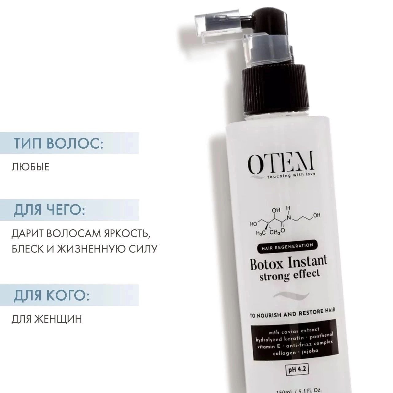 Qtem hair regeneration. Филлер для волос спрей. QTEM спрей. Холодный ботокс для волос, восстанавливающий спрей 50 мл QTEM. Спрей-филлер объём 300мл. - 1685руб..