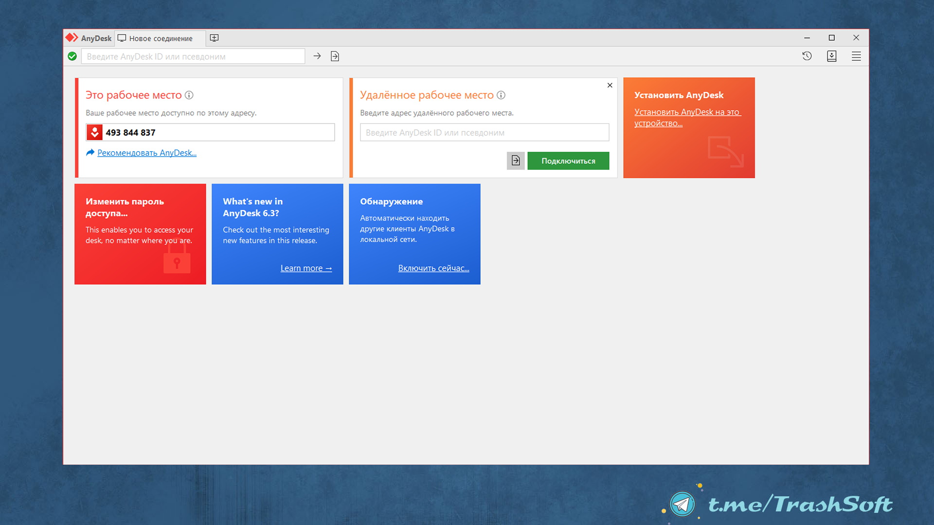 ANYDESK это рабочее место