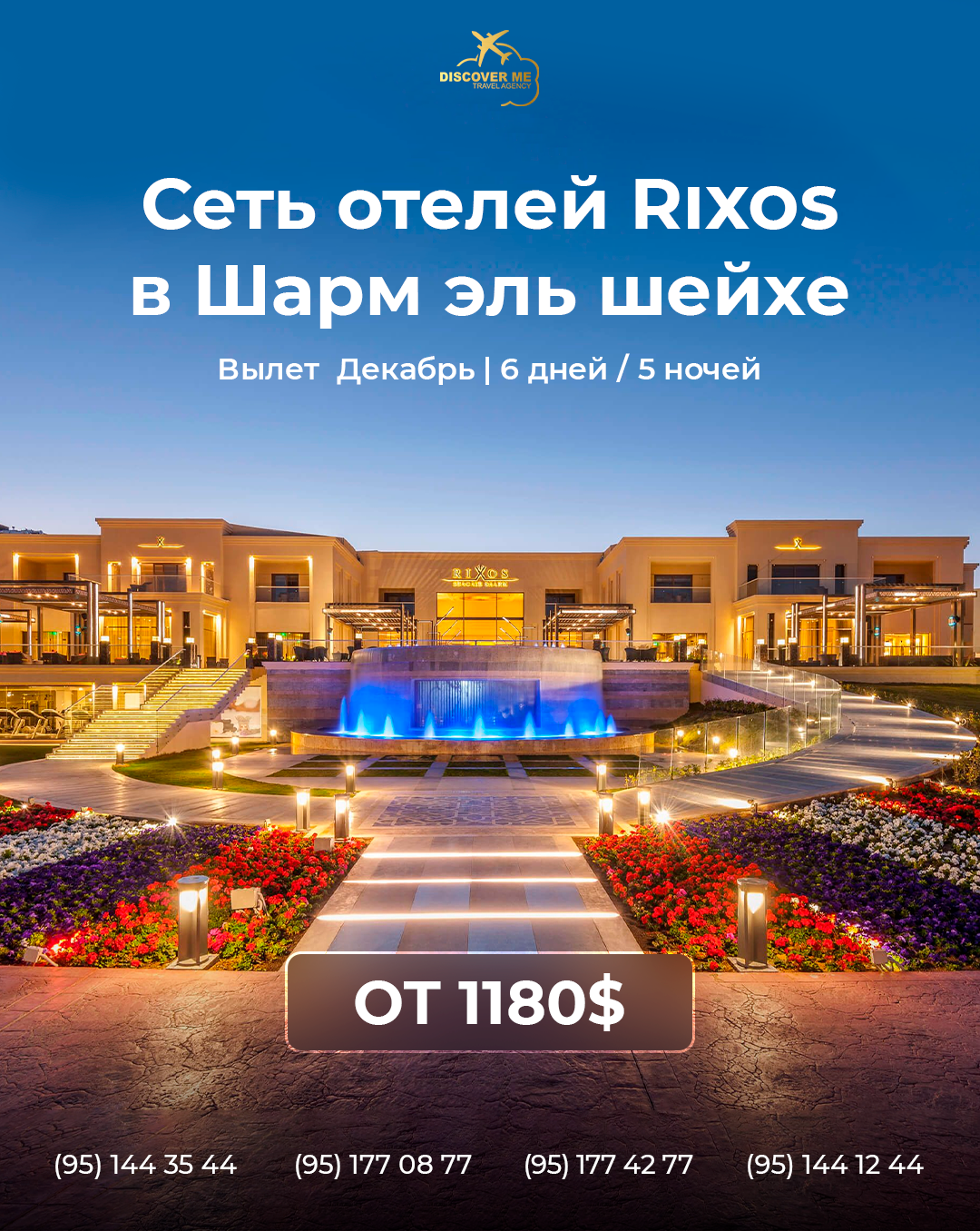 Карта риксос шарм эль шейх. Риксос Шарм-Эль-Шейх. Rixos Sharm el Sheikh карта отеля. Риксос Шарм-Эль-Шейх 16+. Rixos Blue Planet Шарм-Эль-Шейх.