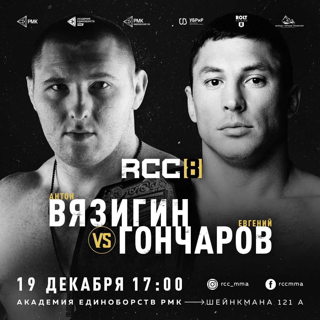 RCC: MMA & Boxing – Telegram