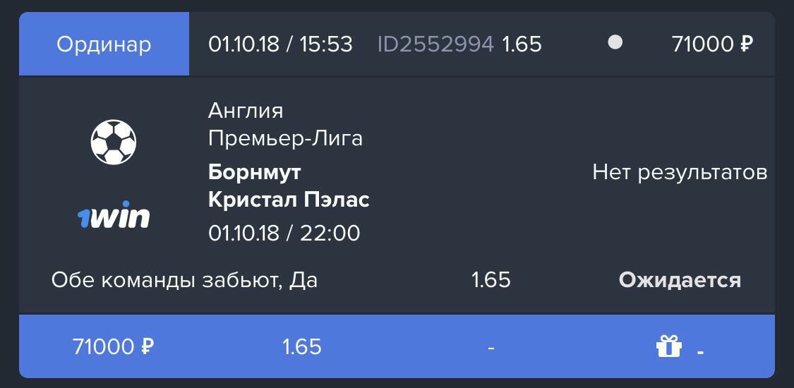 Обе забьют прогноз на сегодня. Ординар.