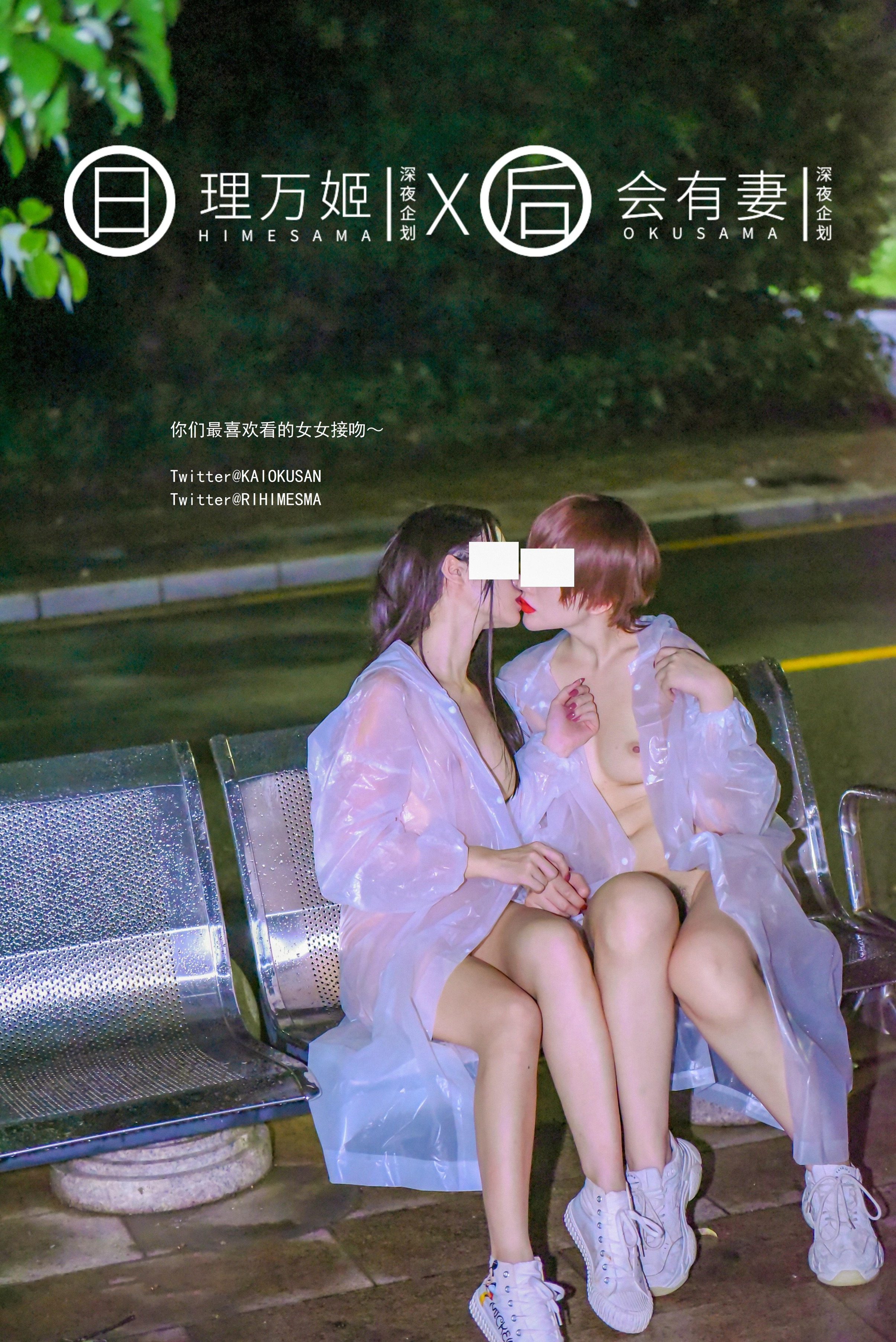 理万姬X会有妻 - 共享单车露出 34P 17