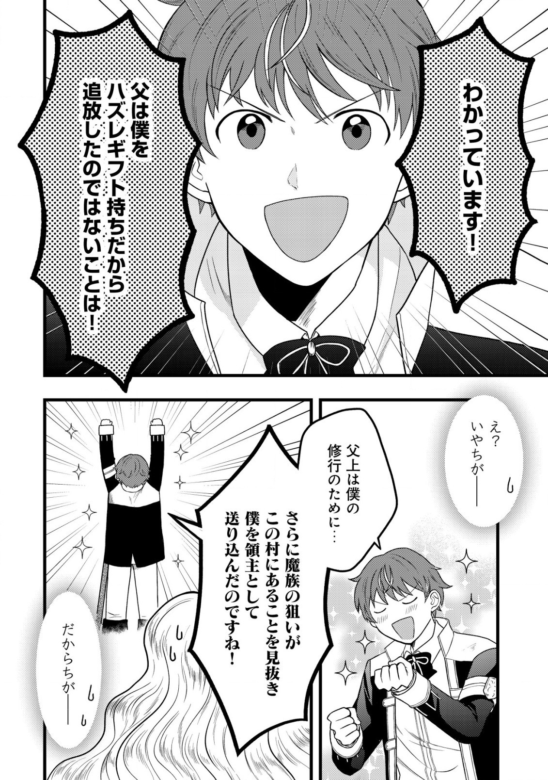 最強ギフトで領地経営スローライフ 第15話 - 22