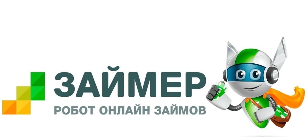 Займер