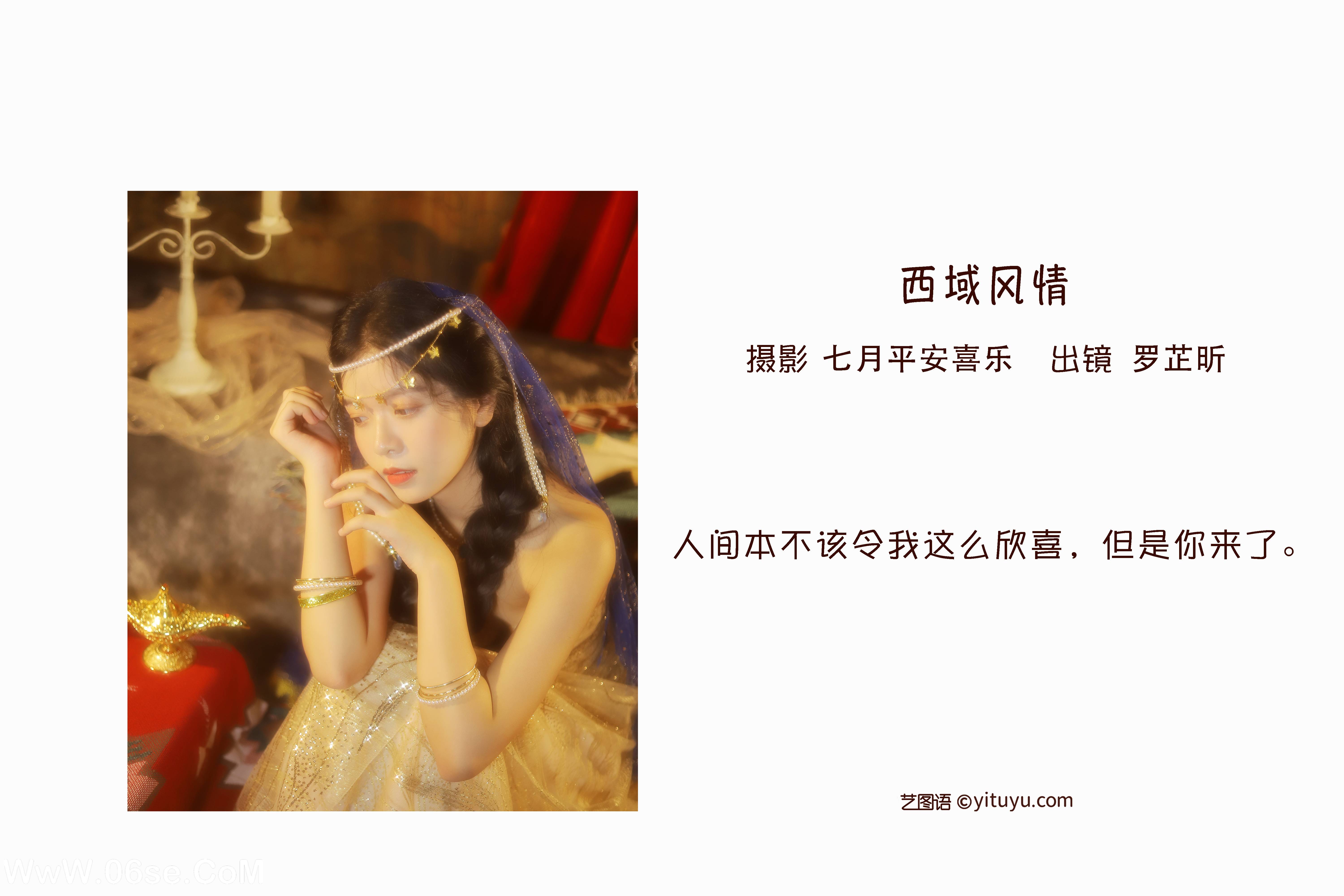 图片[2]-[YITUYU艺图语]2022.09.11 西域风情 罗芷昕[19+1P／234MB]-六色网