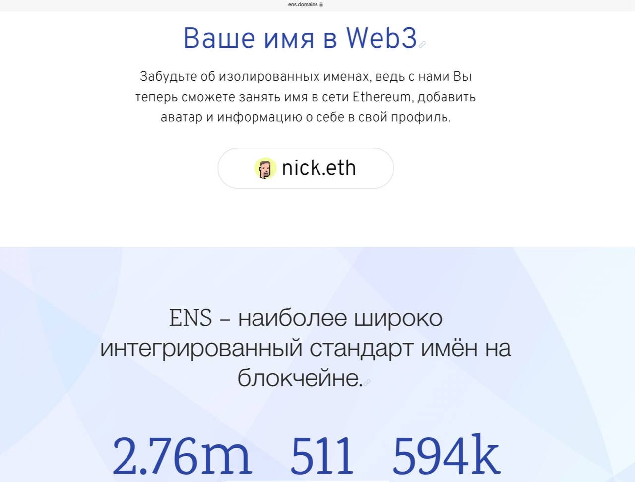 Вкусный WEB3? Домены на NFT. — Teletype