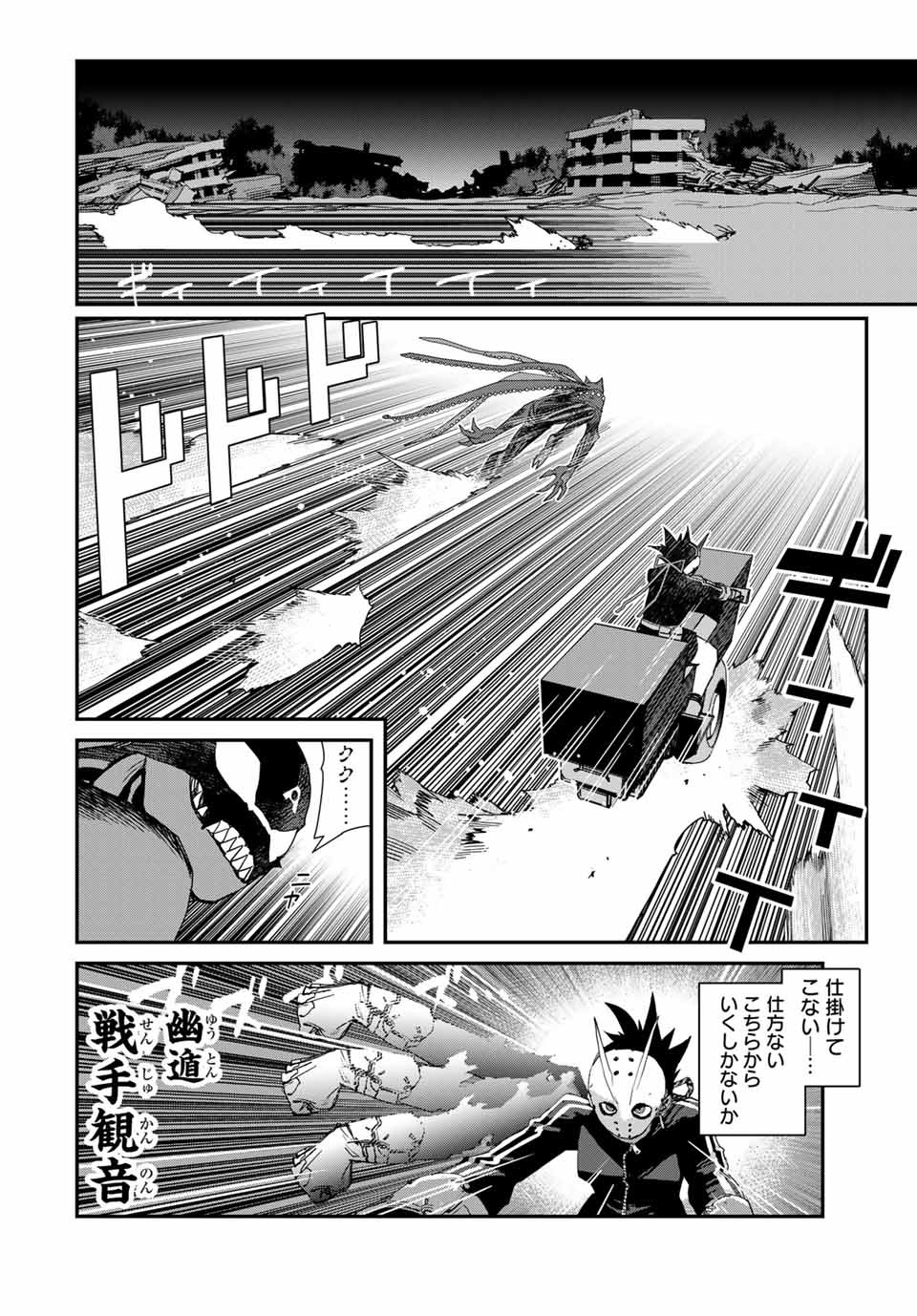 戦車椅子 第42話 - 2