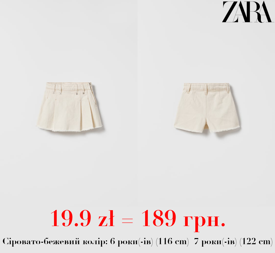 ДЖИНСОВА СПІДНИЦЯ-ШОРТИ