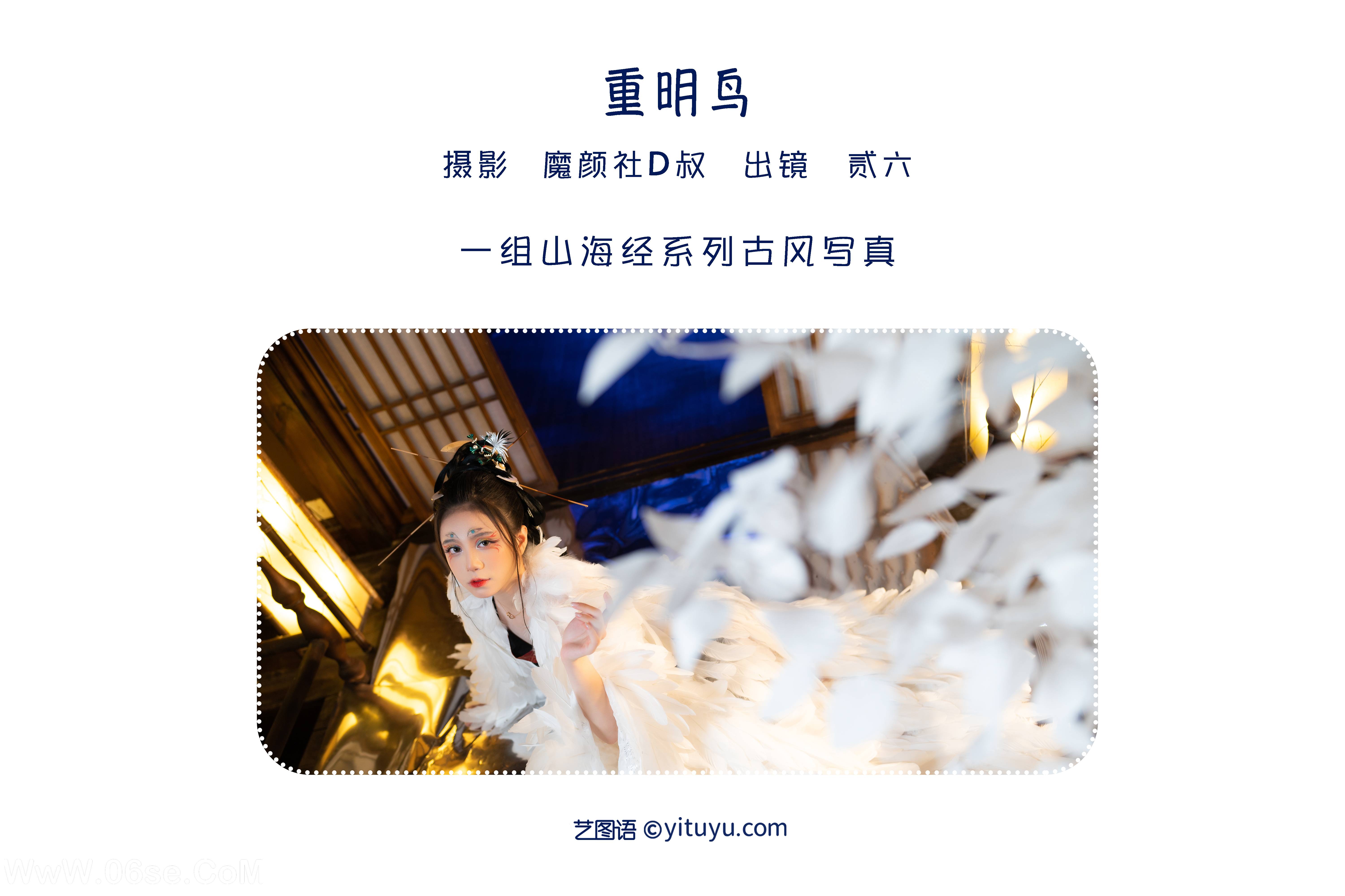 图片[2]-[YITUYU艺图语]2022.06.13 重明鸟 贰加六[40P-372.76MB]-六色网