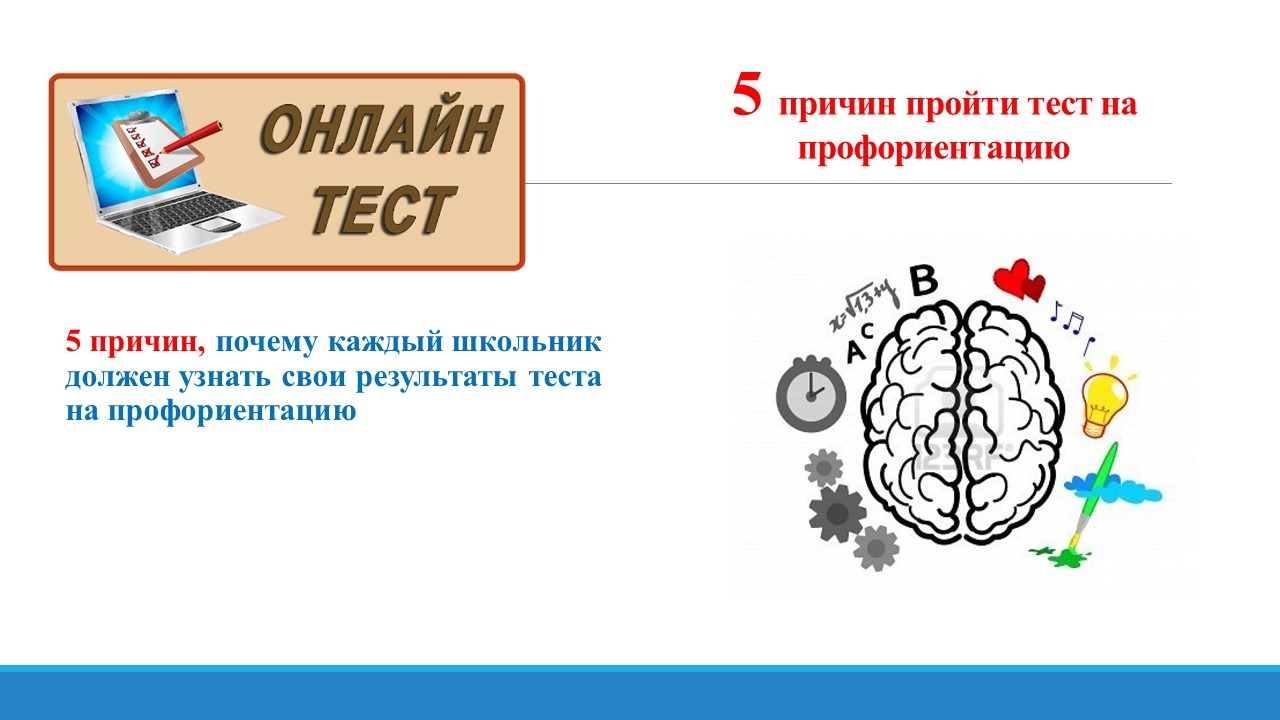 Для чего школьникам нужно проходить онлайн тестирование по профориентации –  Telegraph