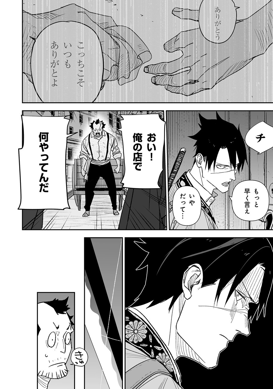 グレニマルの処刑人 第3話 - 6