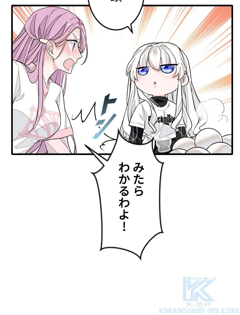 この嘘は致し方ないでしょう？ 第78話 - 4