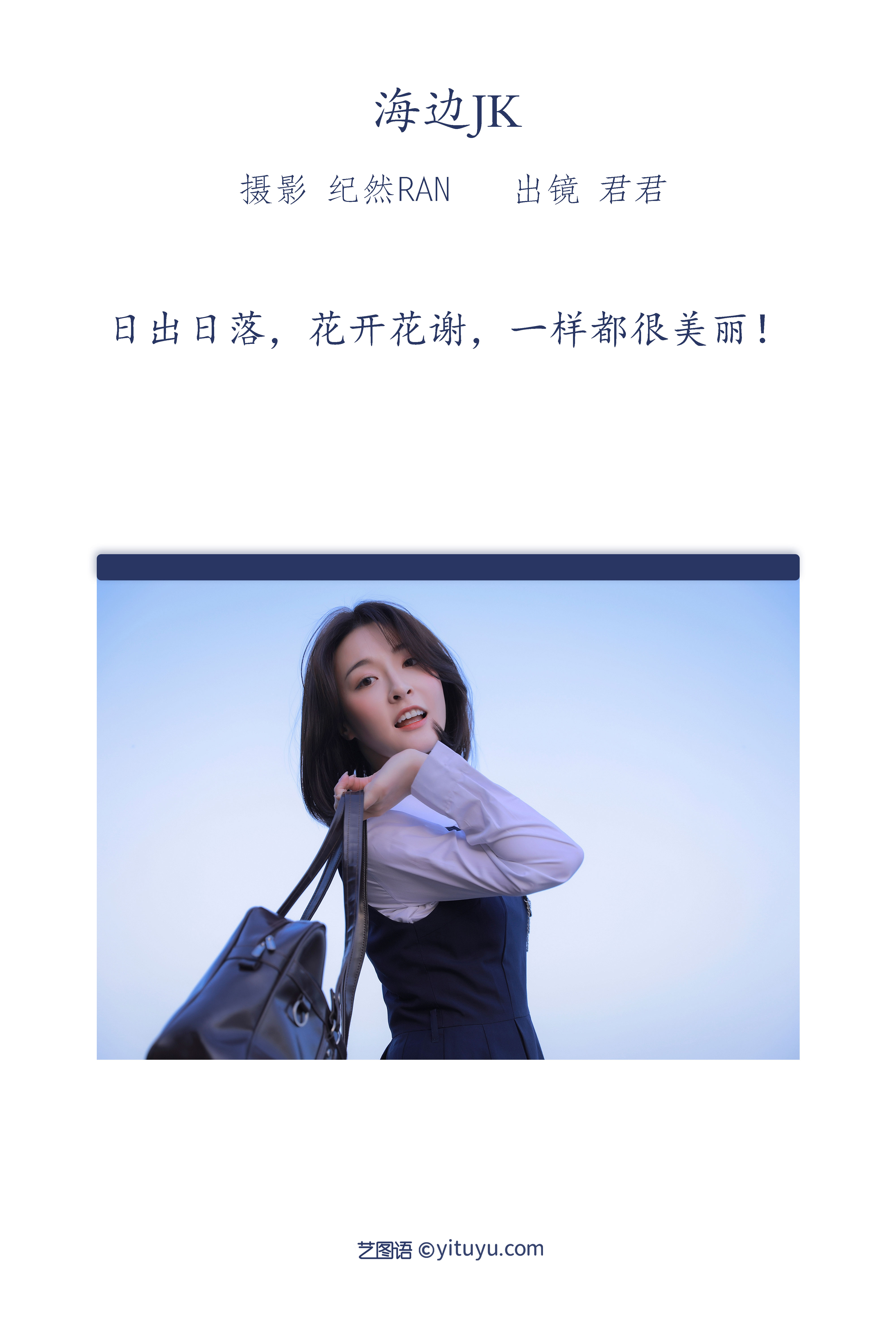 图片[2]-[YITUYU艺图语]2022.06.29 海边JK 君君[20P-294.3M]-六色网