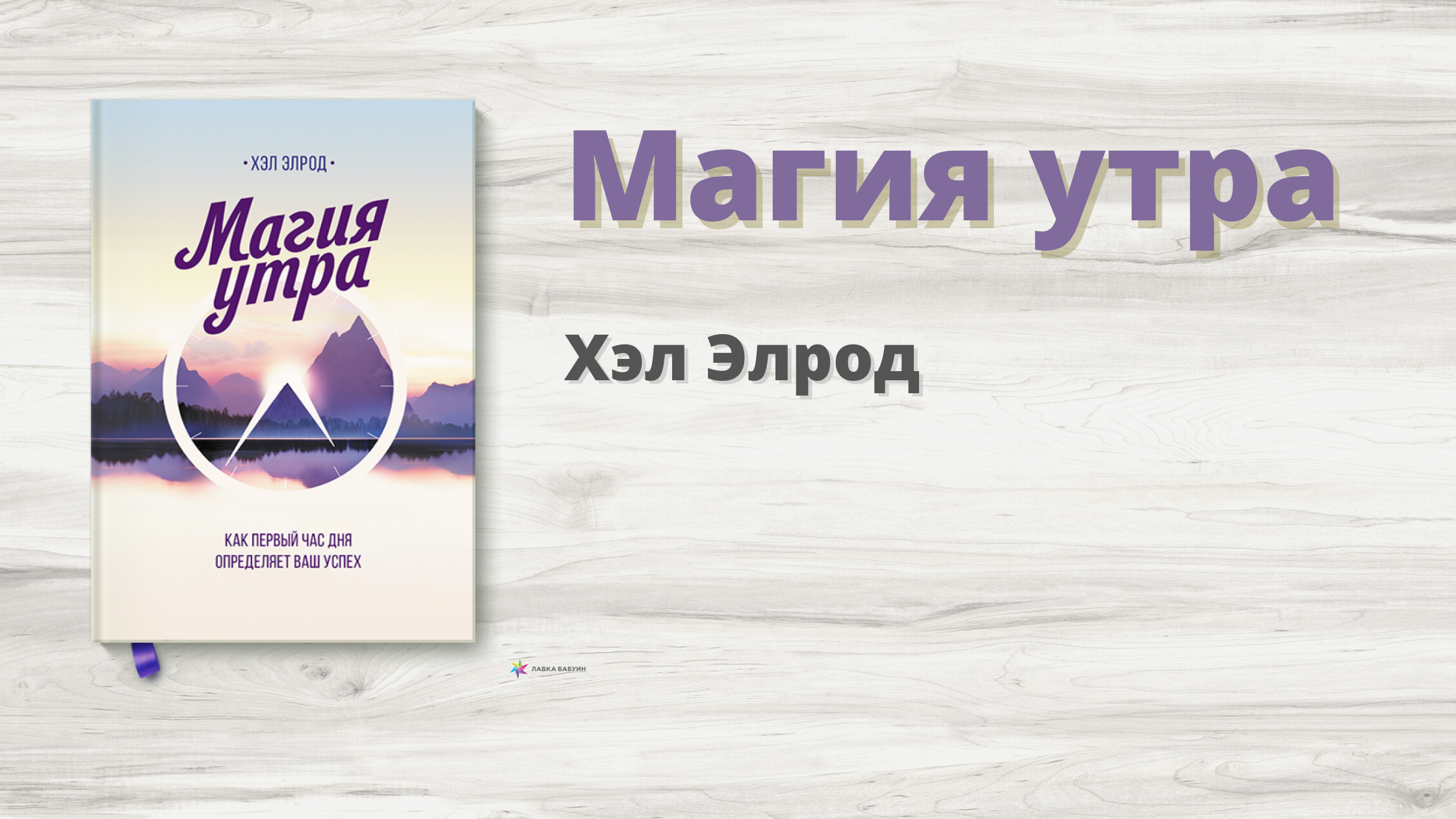 Магия утра читать. Магия утра. Эл Элрод магия утра. Элрод х. "магия утра". Магия утра Автор.