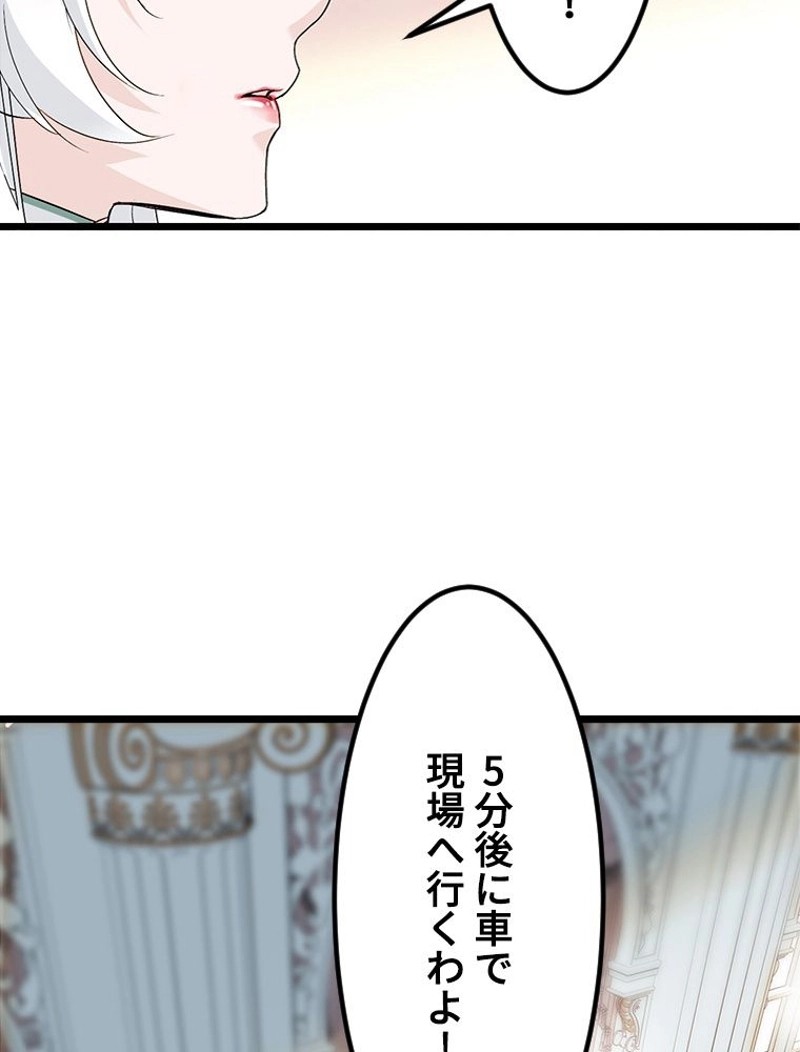 この嘘は致し方ないでしょう？ 第3話 - 63