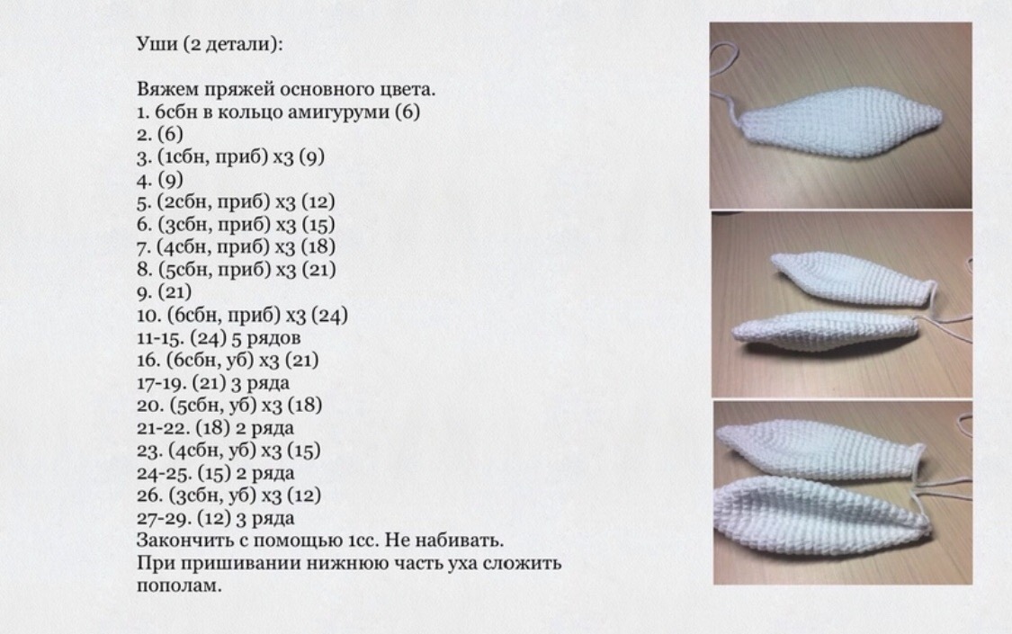 Ушки схема. Уши зайца крючком амигуруми с описанием. Погремушка Зайка крючком схема. Погремушка Зайка вязаная крючком схема. Погремушка заяц схема вязания.