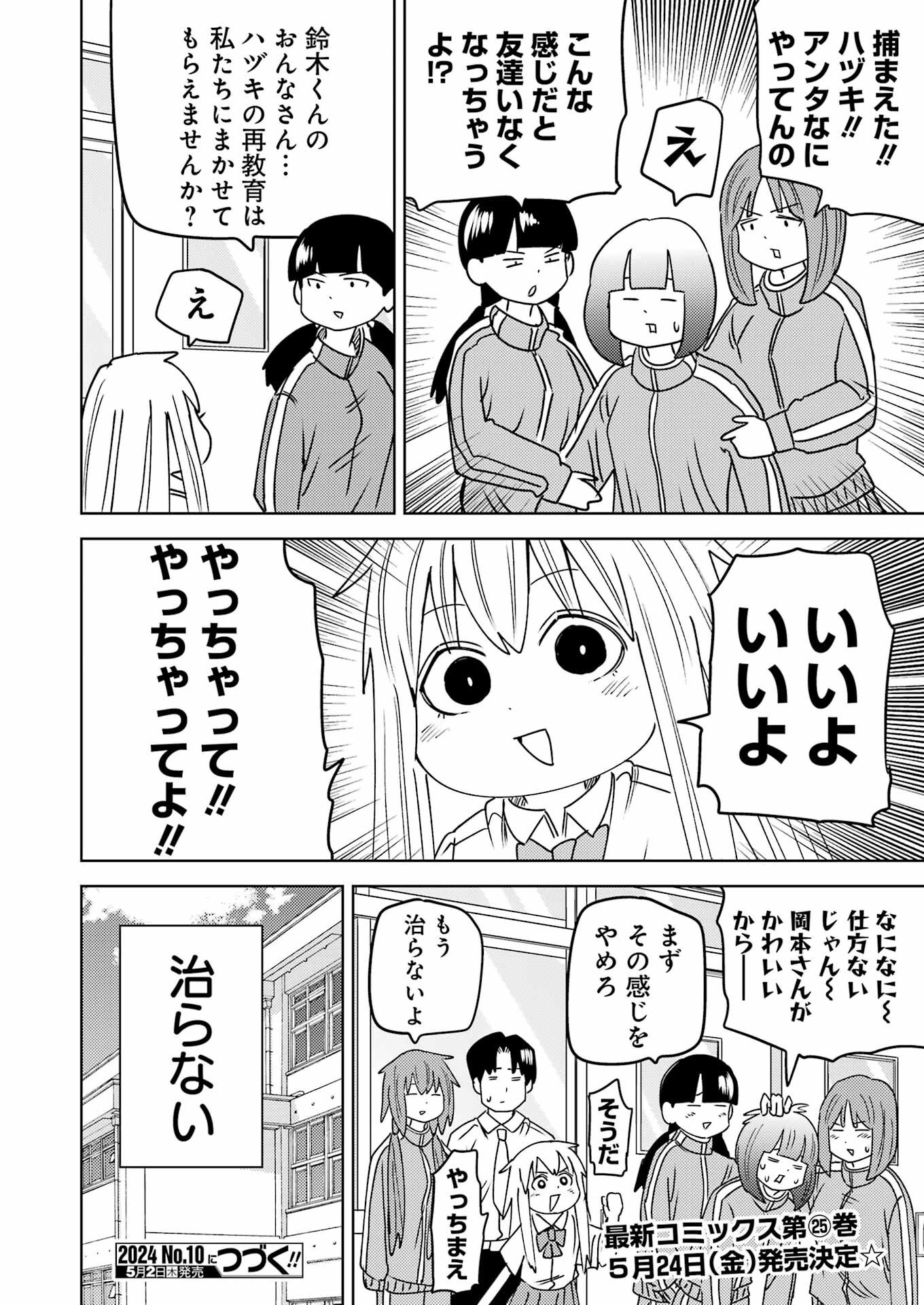 プラスチック姉さん 第293話 - 16