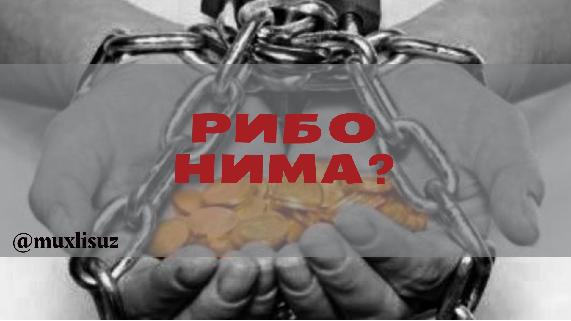 суймаганга. мехр окибат. кайтар дунё картинка. Kiridit. калб йигиси.