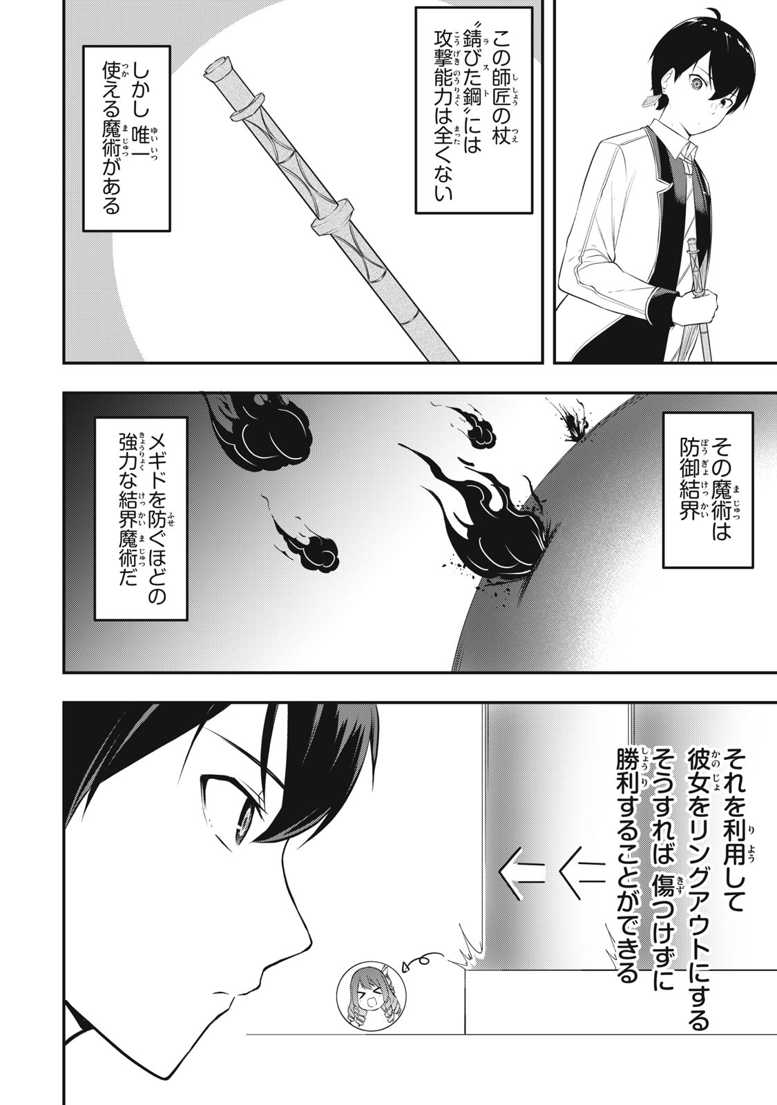 剣帝学院の魔眼賢者 第8話 - 8
