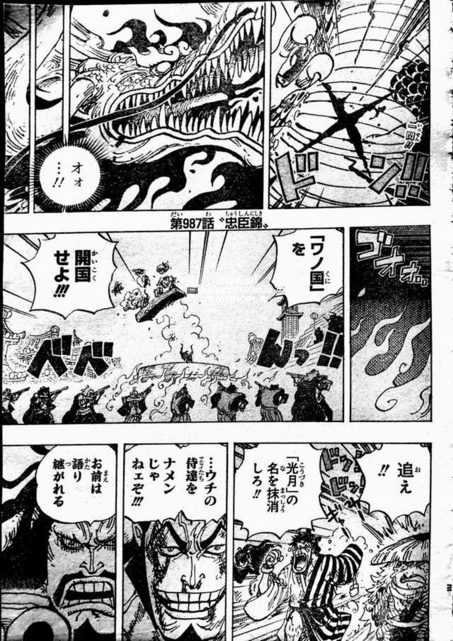 One Piece Chapter 987 Spoilers Telegraph