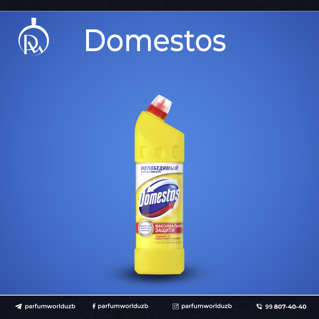 Доместос 5 литров. Доместос Антиржавчина. Доместос на прозрачном фоне. Domestos старый логотип новый логотип. Promax Domex Domestos vim логотип.