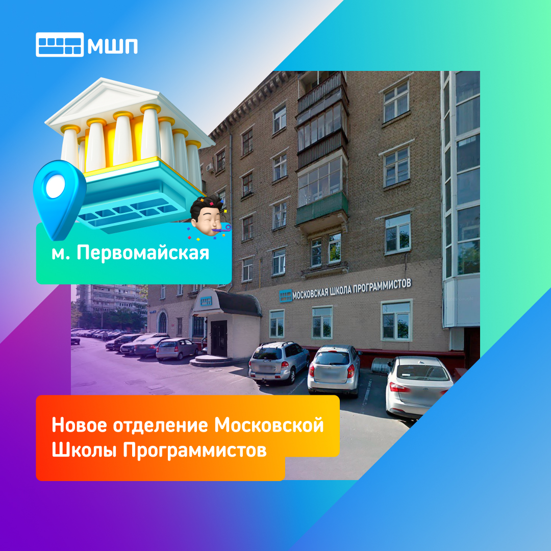 Московская Школа Программистов (МШП) – Telegram