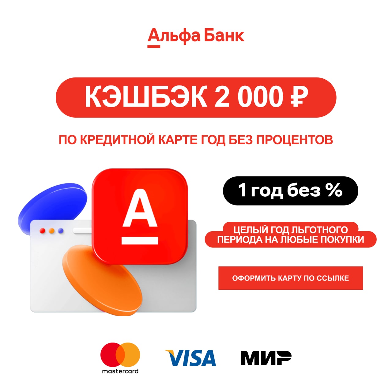 Альфа банк оплата по qr кэшбэк