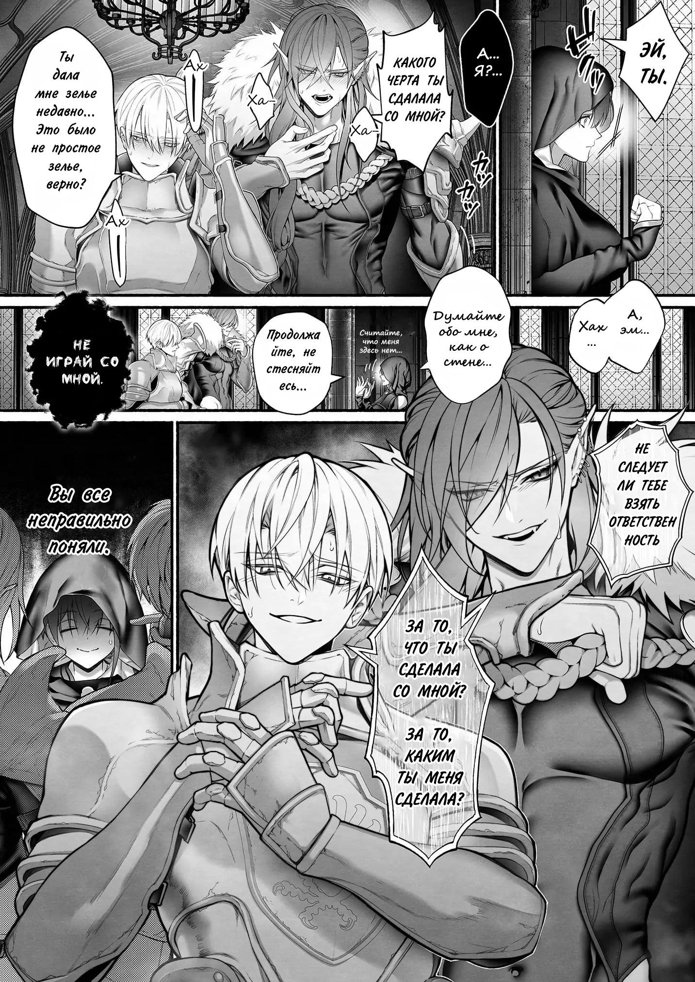 Я наложила проклятье желания во имя мира! 