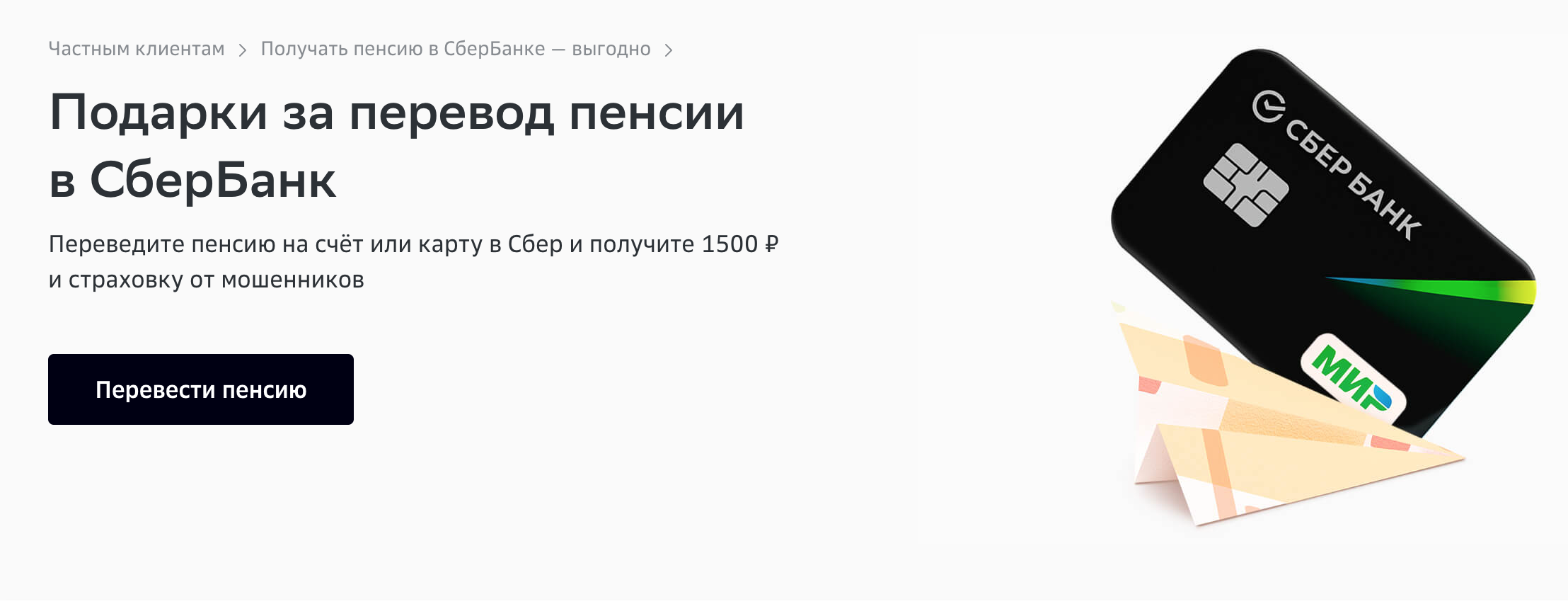 Связь сбербанк отзывы. Перевод на Сбер 1500.