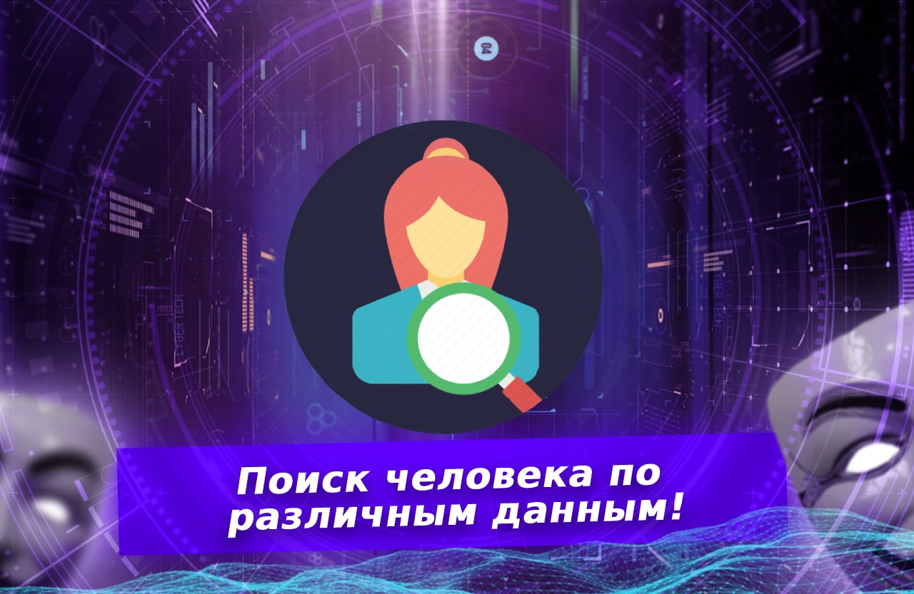 Интернет бот глаз бога